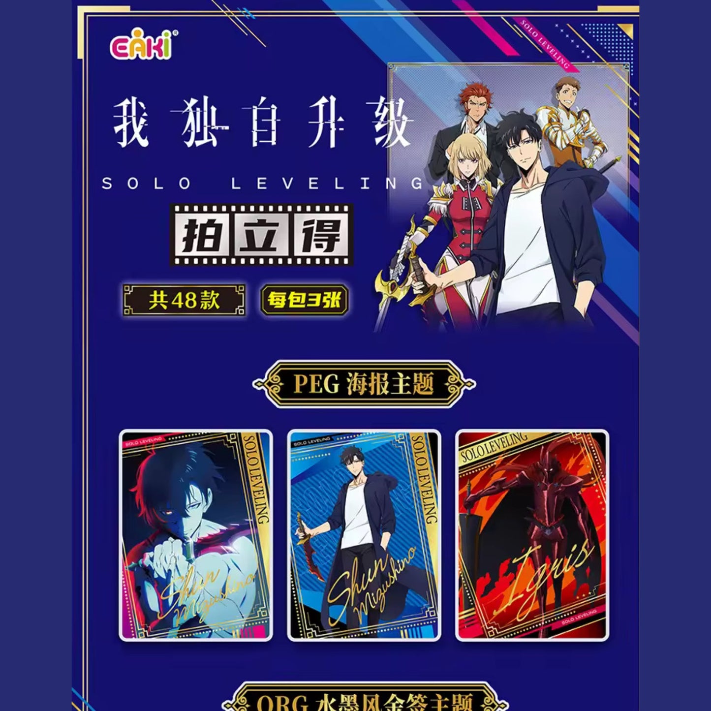 Solo Leveling Booster box (Chinese)