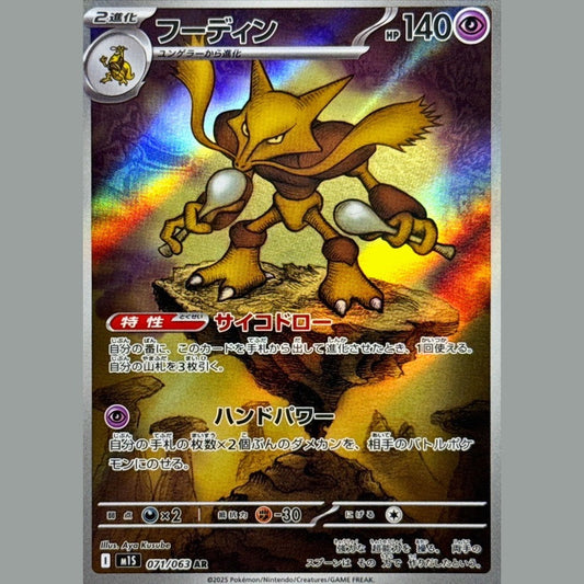 Alakazam AR 071/063 Mega Symphonia M1S Pokemon Card Japanese