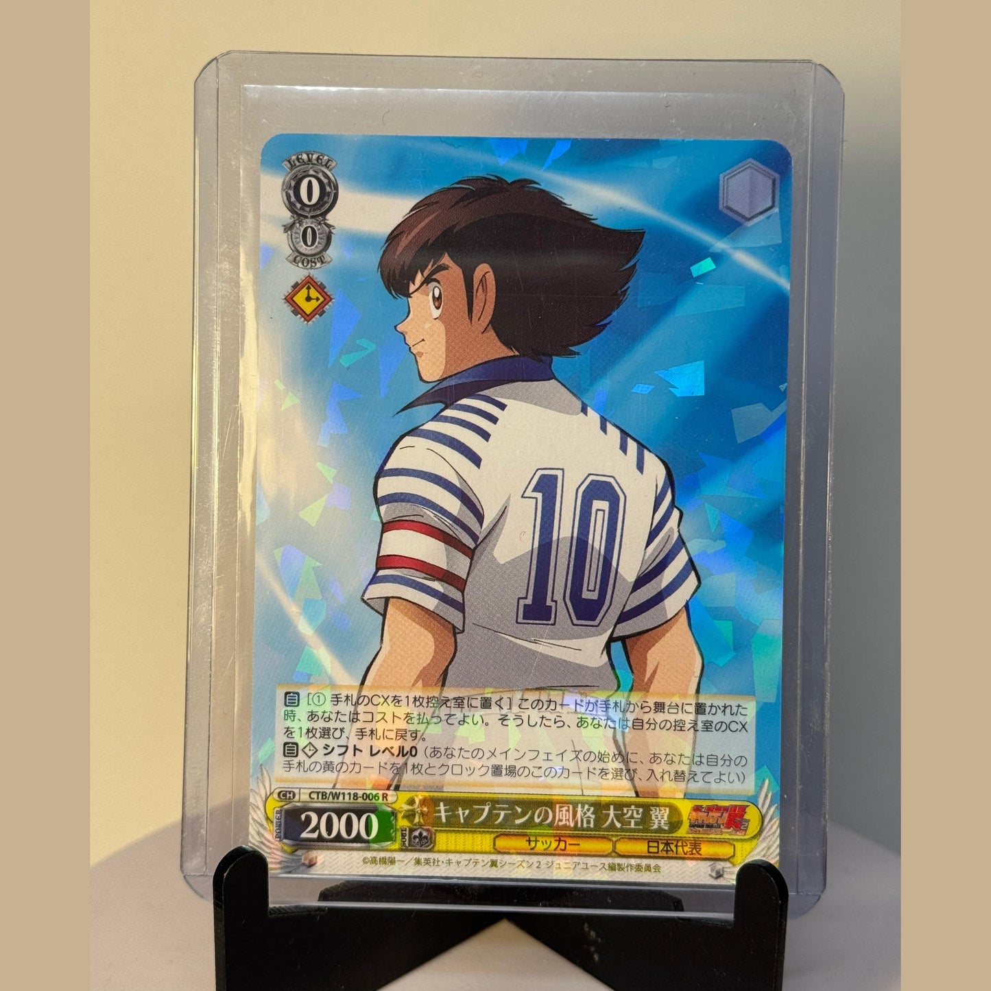 Captain's Dignity: Tsubasa Ozora R