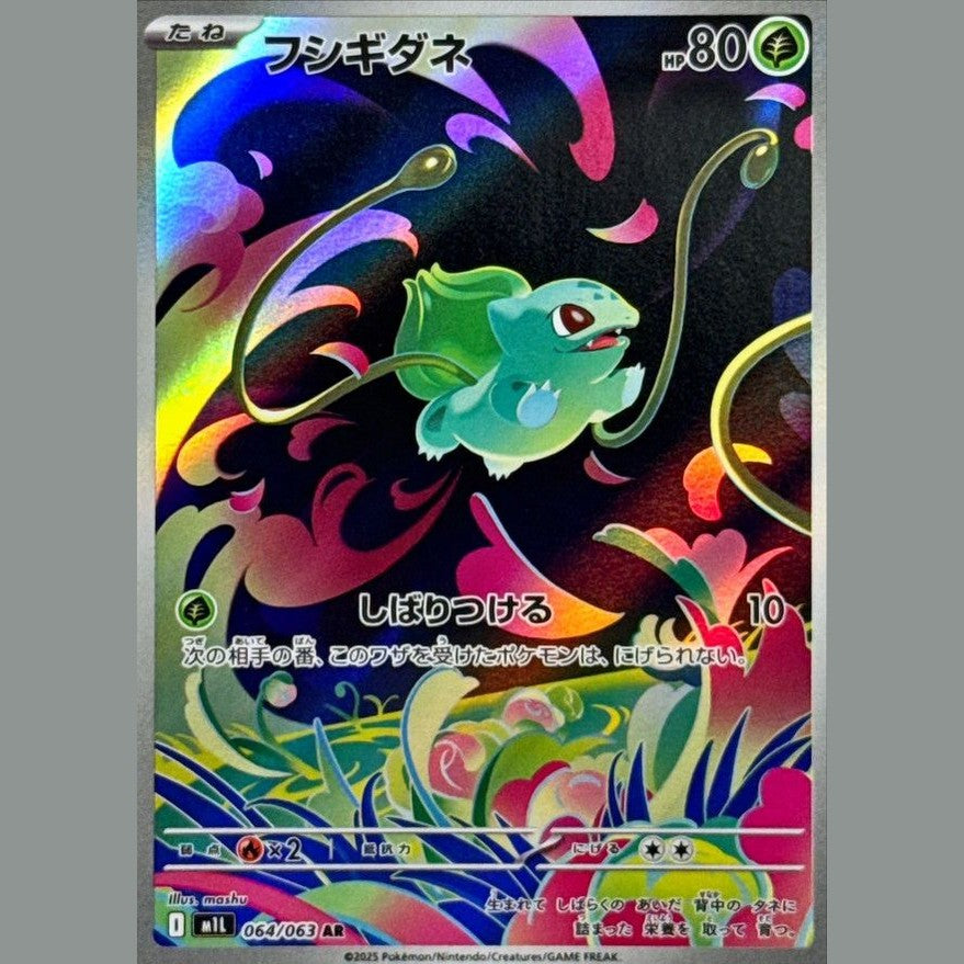 Bulbasaur 064/063 AR